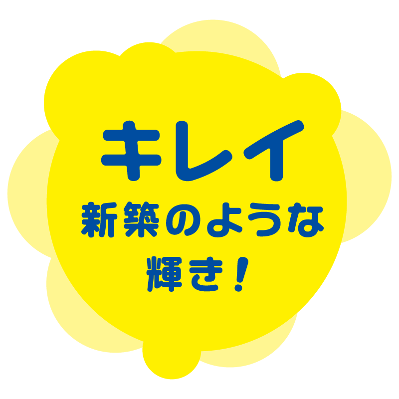 外壁洗隊アラウンジャ―